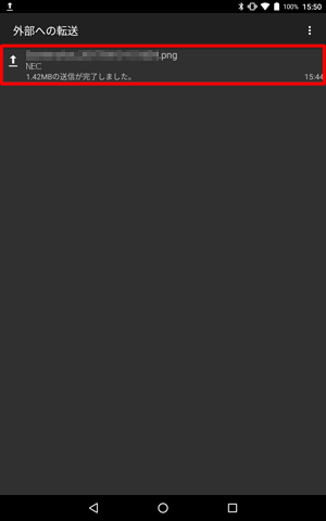 一覧から該当のファイルをタップして、送信履歴の内容を確認します