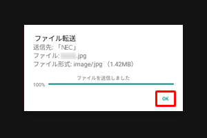送信できた場合