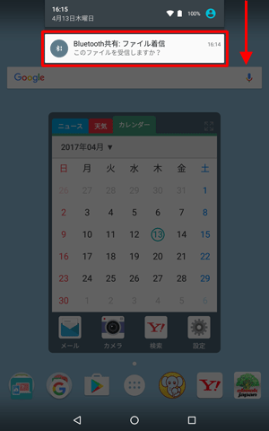 「Bluetooth共有:ファイル着信」と表示されたメッセージをタップします