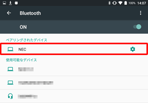 「ペアリングされたデバイス」欄に、接続先の端末名が表示されていることを確認し、接続先でもペア設定が確認できれば、Bluetoothで接続できています