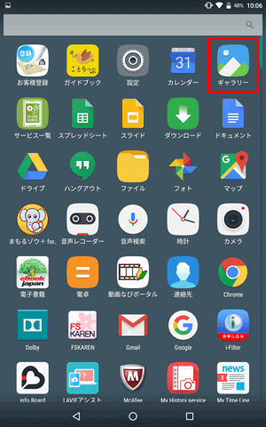表示された一覧から「ギャラリー」をタップします