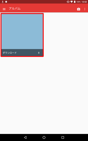 「アルバム」が表示されたら、転送したいファイルがあるフォルダーをタップします