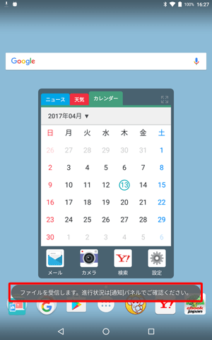 画面下部に「ファイルを受信します。進行状況は[通知]パネルでご確認ください。」というメッセージが表示されます