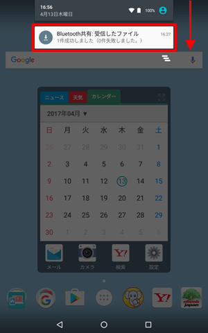 画面上から下にスライドし通知の一覧を表示して、「Bluetooth共有:受信したファイル」をタップします