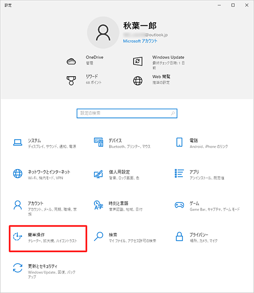 「簡単操作」をクリックします