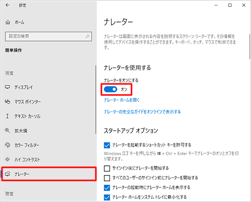 画面左側から「ナレーター」をクリックし、「ナレーターを使用する」欄から「ナレーターをオンにする」のスイッチをクリックして「オン」にします