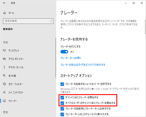 「スタートアップオプション」欄から、自動開始するタイミングを選択してチェックを入れます