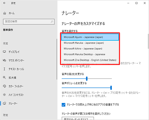 音声の種類を変更する場合は、手順4で「ナレーターの声をカスタマイズする」欄の「音声を選択する」ボックスをクリックし、表示された一覧から任意の項目をクリックします