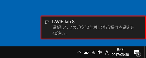 「選択して、このデバイスに対して行う操作を選んでください。」というメッセージが表示されたらクリックします