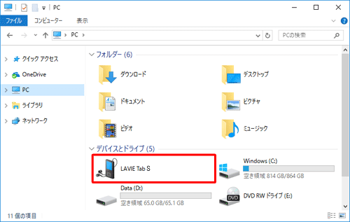 「タップして、このデバイスに対して行う操作を選んでください。」メッセージが表示されない場合は、エクスプローラーを表示して「PC」画面を開き、タブレット名のアイコンをダブルクリックします