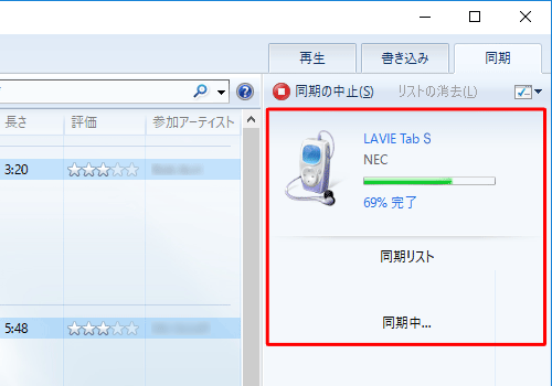 同期が完了するまで、しばらく待ちます