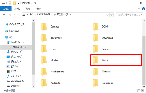 表示されたフォルダーの中から、「Music」をダブルクリックします