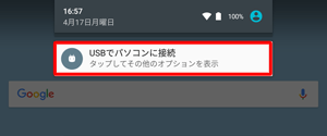 タブレットの画面上部をスワイプし、「USBでパソコンに接続」をタップします