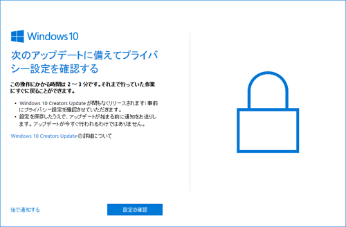 Windows 10 Creators Updateに関するメッセージ