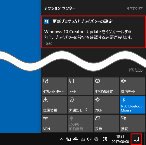アクションセンターに通知が残っている場合、メッセージを閉じたあとでも、クリックすることで再度メッセージを表示することができます