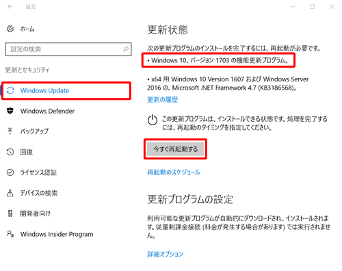 「Windows Update」をクリックし、画面右側の「更新状態」欄にWindows 10 Creators Updateの更新プログラムが表示されていることを確認して、「今すぐ再起動する」をクリックします