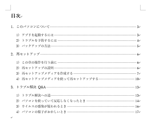 目次を入力します