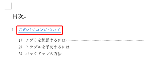 ハイパーリンクが挿入されたことを確認します