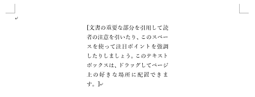 テキストボックスの枠線が消えたことを確認してください
