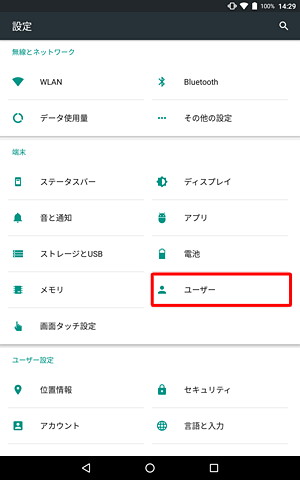 「端末」欄から「ユーザー」をタップします