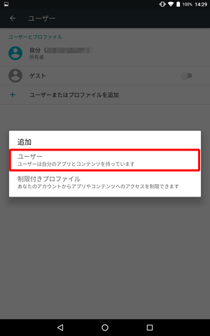 「追加」が表示されたら、「ユーザー」をタップします
