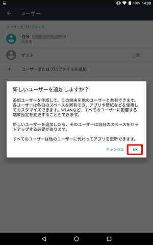 「新しいユーザーを追加しますか？」が表示されたら、「OK」をタップします