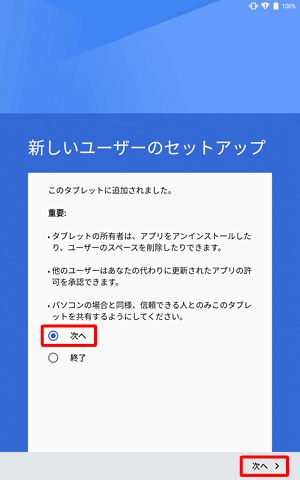 「次へ」をタップし、画面右下の「次へ」をタップします