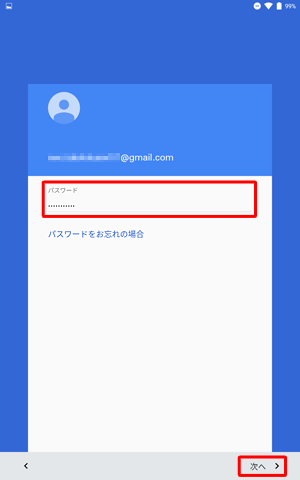 パスワードを入力して「次へ」をタップします
