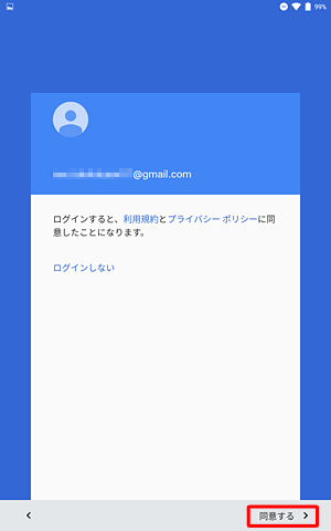「ログインすると、利用規約と…」というメッセージが表示されたら、「同意する」をタップします