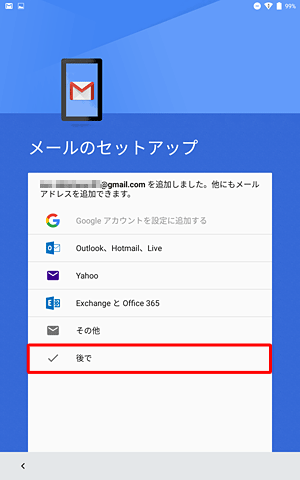 メールアドレスを追加で登録したい場合は、任意の項目をタップします