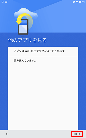「OK」をタップします