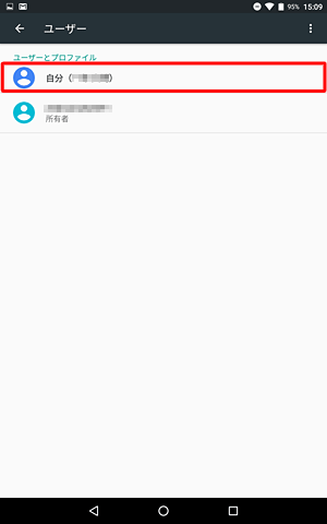 追加したユーザーが表示されていることを確認します