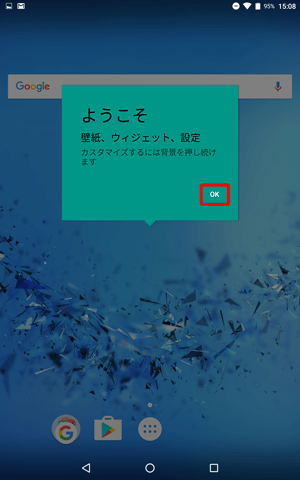 「ようこそ」が表示されたら、「OK」をタップします