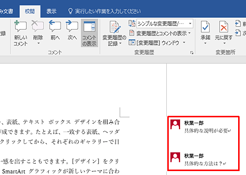 コメントが表示設定に変更され、吹き出しアイコンが表示されていた位置にコメントが表示されます