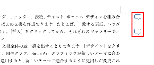 コメントが非表示設定に変更され、コメントが表示されていた位置に吹き出しアイコンが表示されます