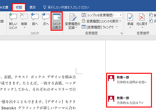 リボンから「校閲」タブをクリックし、「コメント」グループから「コメントの非表示」をクリックします