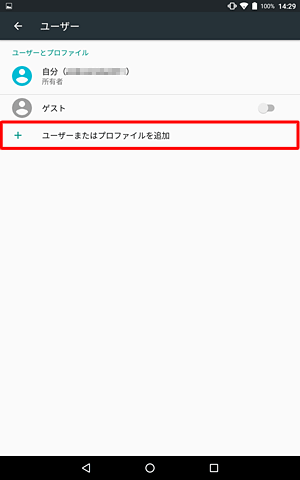 「ユーザーまたはプロファイルを追加」をタップします