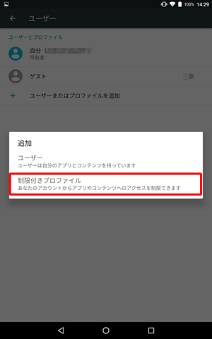 「追加」が表示されたら、「ユーザー」をタップします