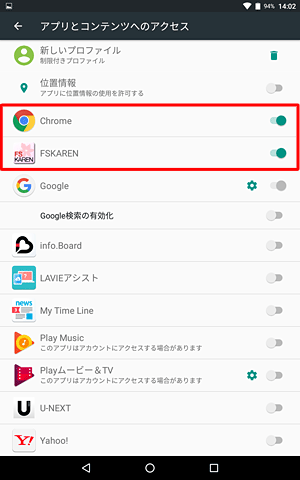 制限付きユーザーでログインしたときに利用したいアプリや設定をタップして、スイッチを有効（緑色）にします