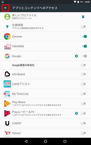 変更が完了したら、画面左上の「←」をタップします