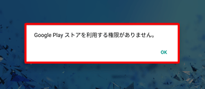 （例1）Playストアの場合