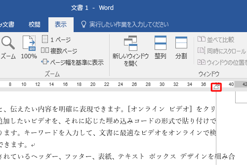 段落右端位置を任意の位置に変更できます