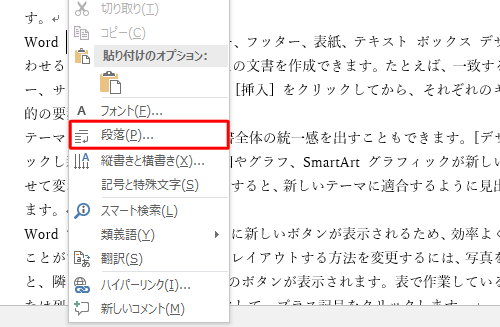 インデントを設定したい段落で右クリックし、「段落」をクリックします