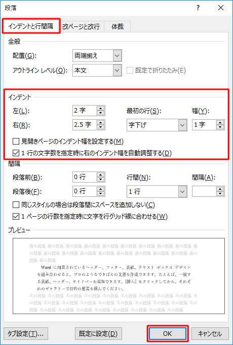 「インデントと行間隔」タブをクリックし、「インデント」欄の各項目を設定して「OK」をクリックします