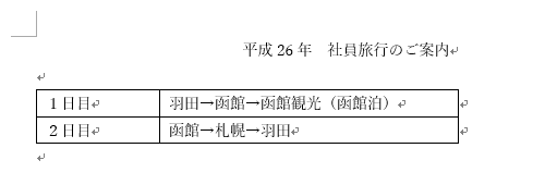 文書に任意の表を作成します