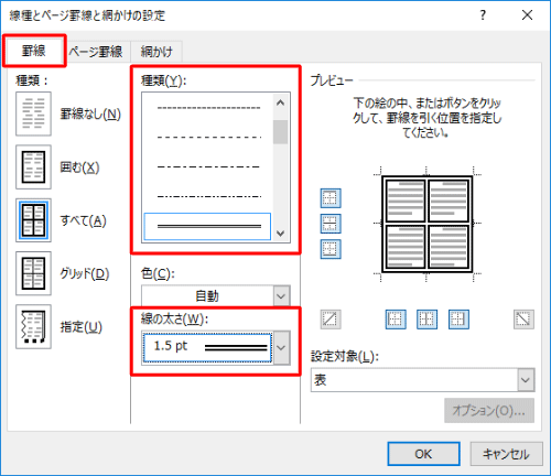 「罫線」タブをクリックし、「種類」「線の太さ」ボックスから、外枠の罫線に設定したい種類や線の太さをクリックします