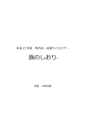 入力した文章が指定した場所に配置されたことを確認してください
