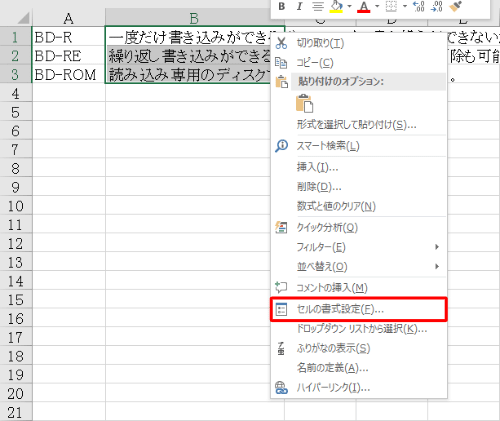 文字列を入力したセルを選択して右クリックし、表示された一覧から「セルの書式設定」をクリックします