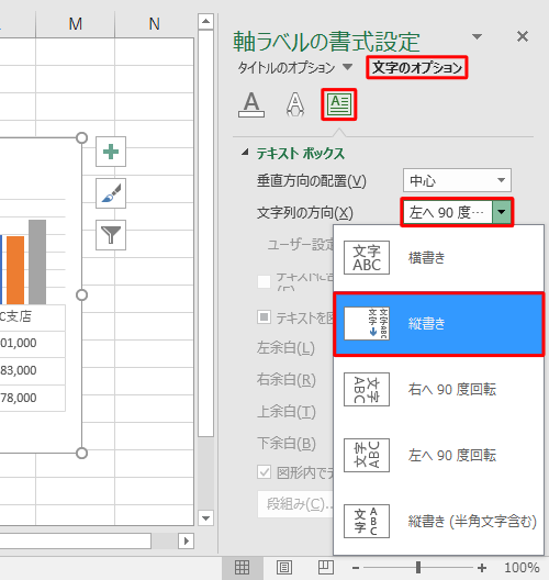 「文字のオプション」をクリックして、「テキストボックス」をクリックし、「文字列の方向」ボックスをクリックし、表示された一覧から任意の方向をクリックし、×で画面を閉じます