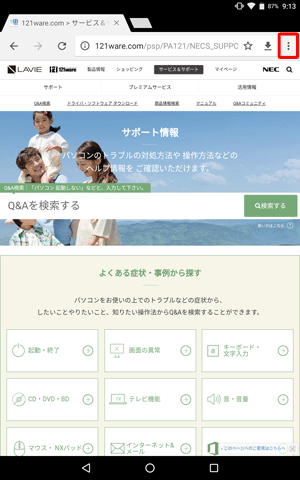 「Chrome」が起動したら、目的のWebページを表示し、アドレスバー右側のアイコンをタップします